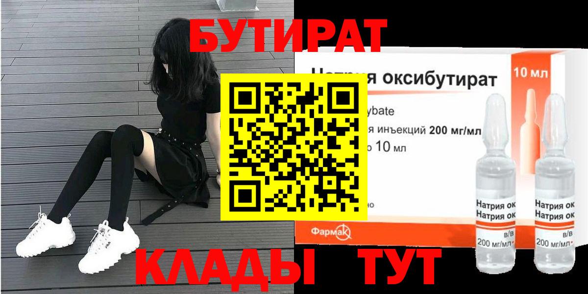 Бутират  Вход с VPN  Хасавюрт  БУТИРАТ 1.4BDO 