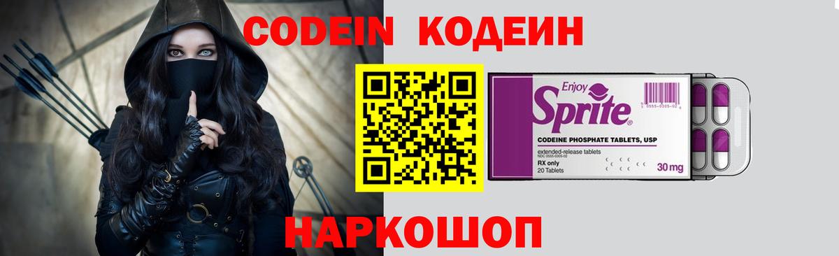 Хасавюрт  Codein напиток Lean (лин)  Вход с VPN  Codein Purple Drank 