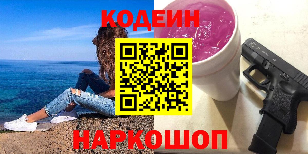 Codein напиток Lean (лин) Хасавюрт