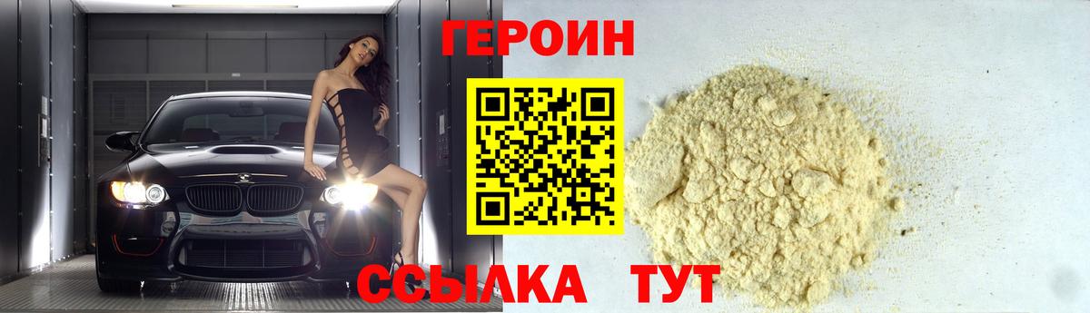 ГЕРОИН белый  Героин  Хасавюрт  Вход с VPN 