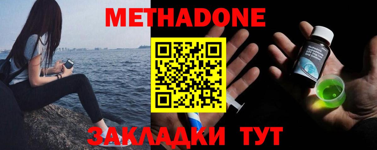 Метадон methadone  Метадон мёд  Вход с VPN    ТОР  Хасавюрт 